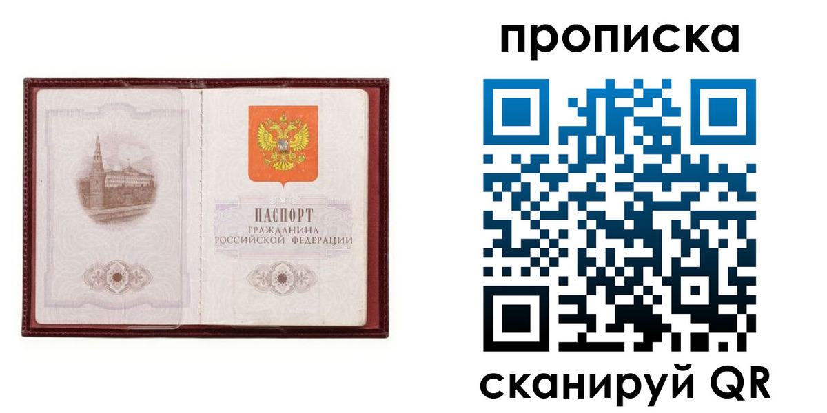 прописка гарантия в Белгородской области
