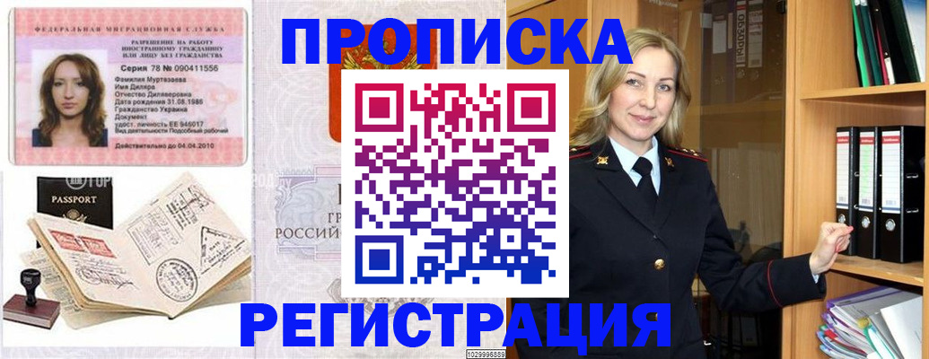 прописка от собственника в Белгородской области