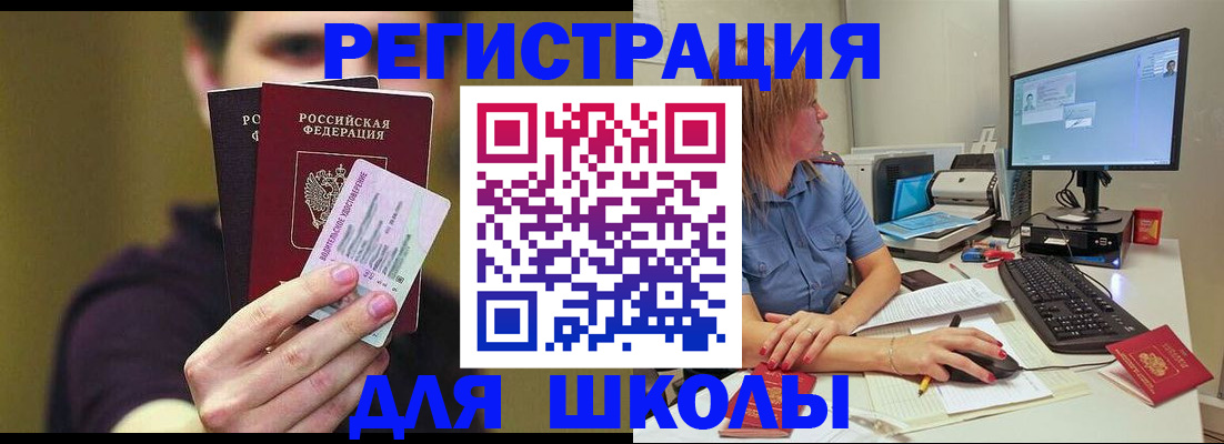 прописка ребенка в Белгородской области