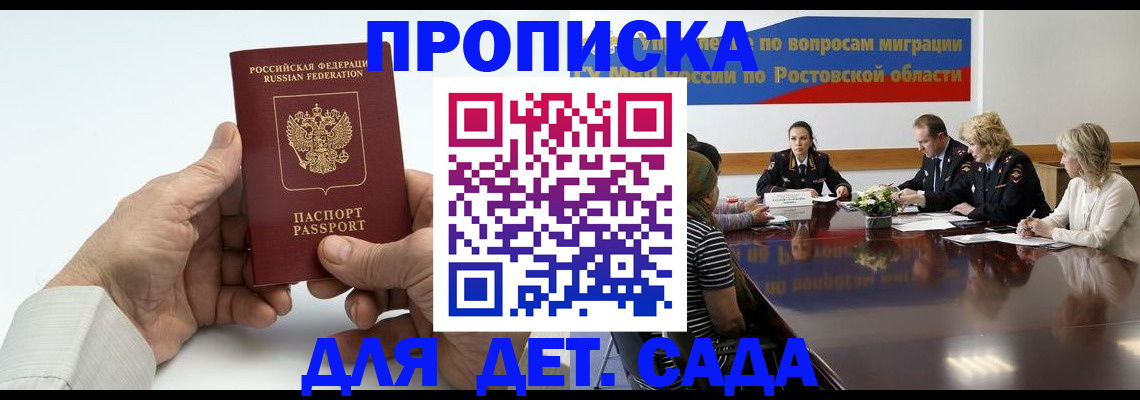 временная регистрация недорого в Белгородской области