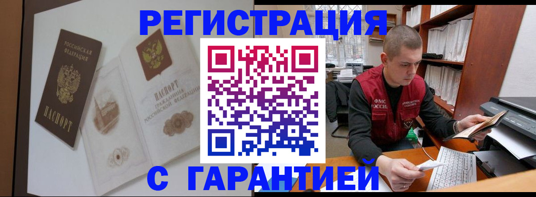 временная регистрация недорого в Белгородской области