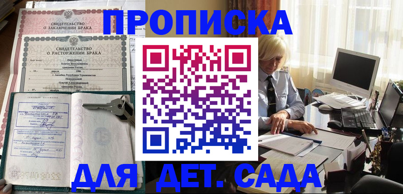 купить прописку в Белгородской области