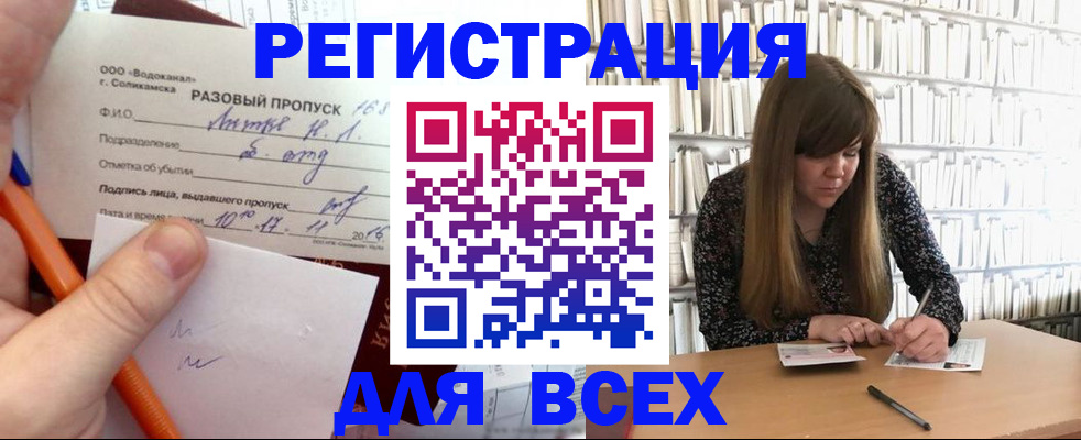 временная прописка в Белгородской области