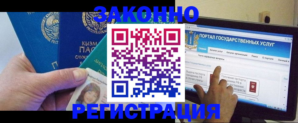 временная регистрация госуслуги в Белгородской области
