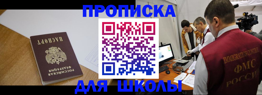 регистрация для школы в Белгородской области