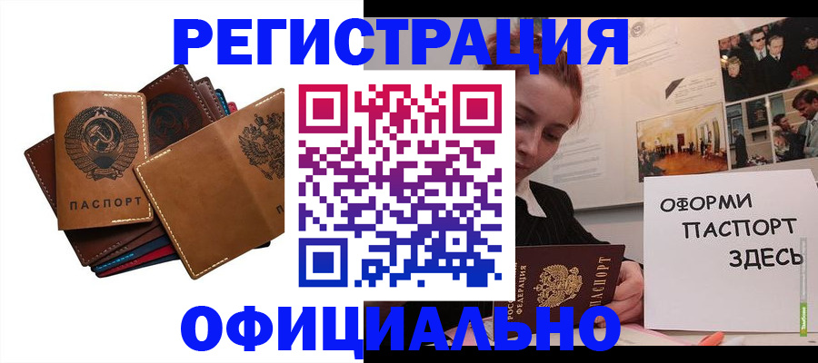 прописка штамп в Белгородской области